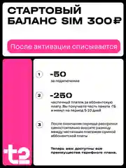 Sim-карта t2. Тариф "Мой онлайн" для Ульяновской области