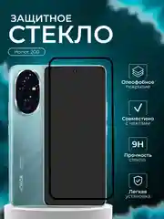 Защитное стекло для Honor 200 (Хонор 200)