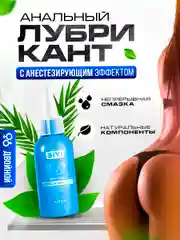 Смазка интимная для анального секса, лубрикант, 50 мл