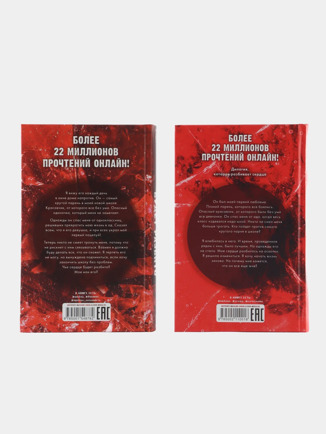 Комплект книг Анны Джейн "По осколкам твоего сердца", "Твое сердце будет разбито"
