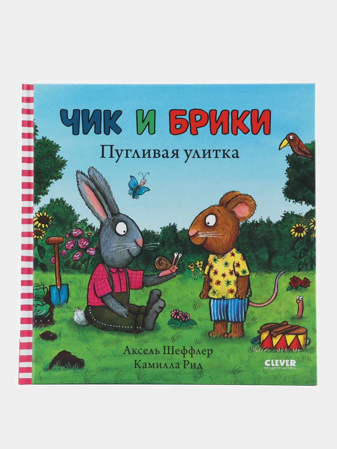 Чик и Брики. Пугливая улитка