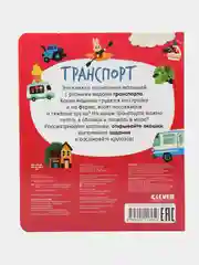Книжка с окошками. Транспорт
