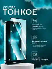 Защитное стекло для Honor 200 (Хонор 200)