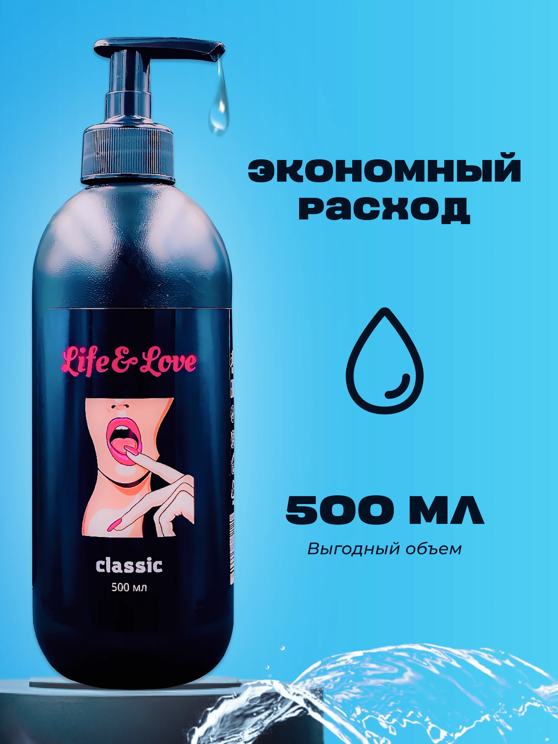 Лубрикант Life&Love Classic, 500 мл х 2 шт интимная съедобная смазка на водной основе