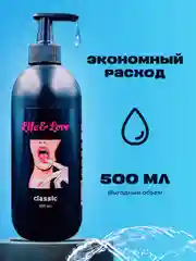 Лубрикант Life&Love Classic, 500 мл х 2 шт интимная съедобная смазка на водной основе