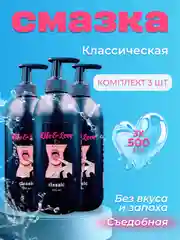 Лубрикант Life&Love Classic, 500 мл х 3 шт интимная съедобная смазка на водной основе