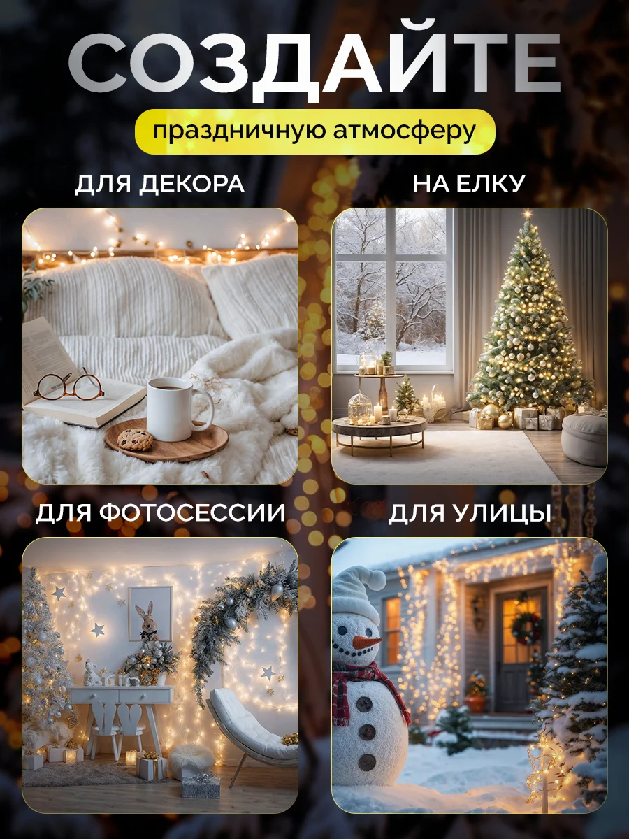 Светло-жёлтый гирлянда "Роса" 50 метров, 100 метров от сети, светодиодная гирлянда на елку