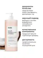 Likato Professional Бальзам для волос с пептидами 1050 мл