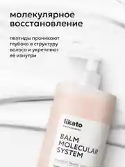Likato Professional Бальзам для волос с пептидами 1050 мл