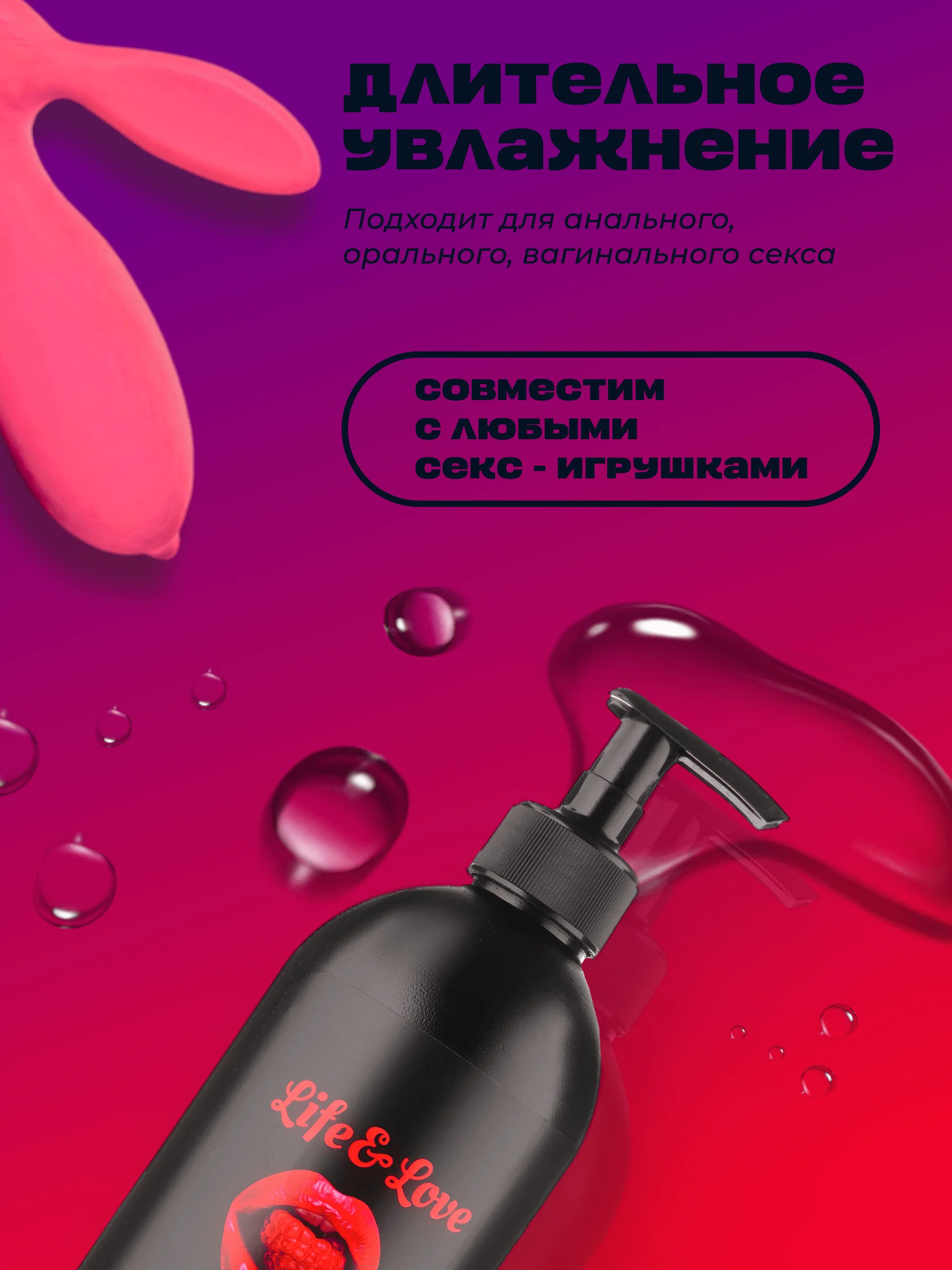 Лубрикант Life&Love Малина, 500 мл х 3 шт интимная съедобная смазка на водной основе