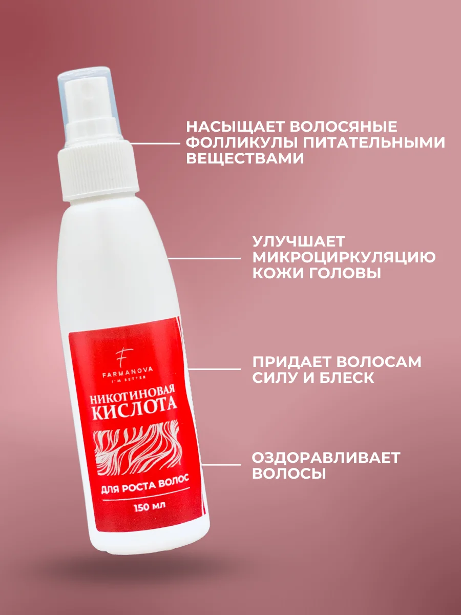 Никотиновая кислота для роста волос, 150 мл х 2 шт