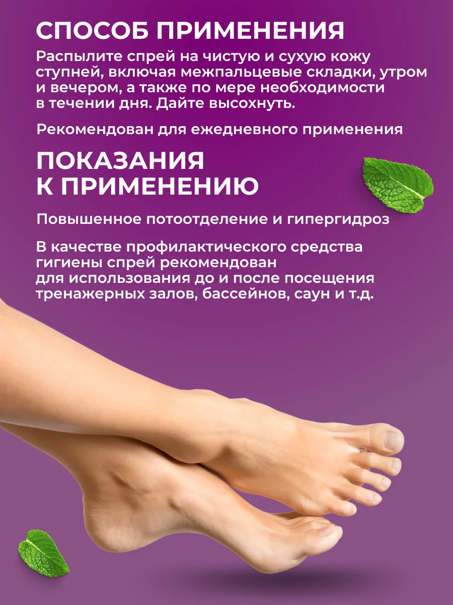 Спрей для ног Теймурова, дезодорант мужской/женский от запаха и пота, 150 мл х 5 шт