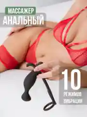Анальный вибромассажер с эрекционными кольцами, вибратор для простаты, анальная пробка 18+