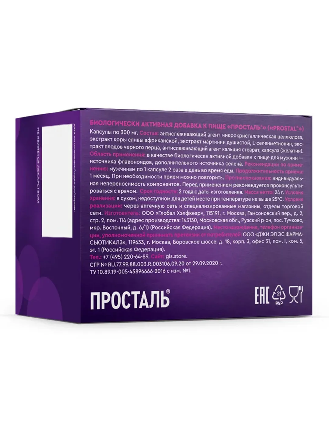 БАД к пище "Просталь", капсулы по 300 мг