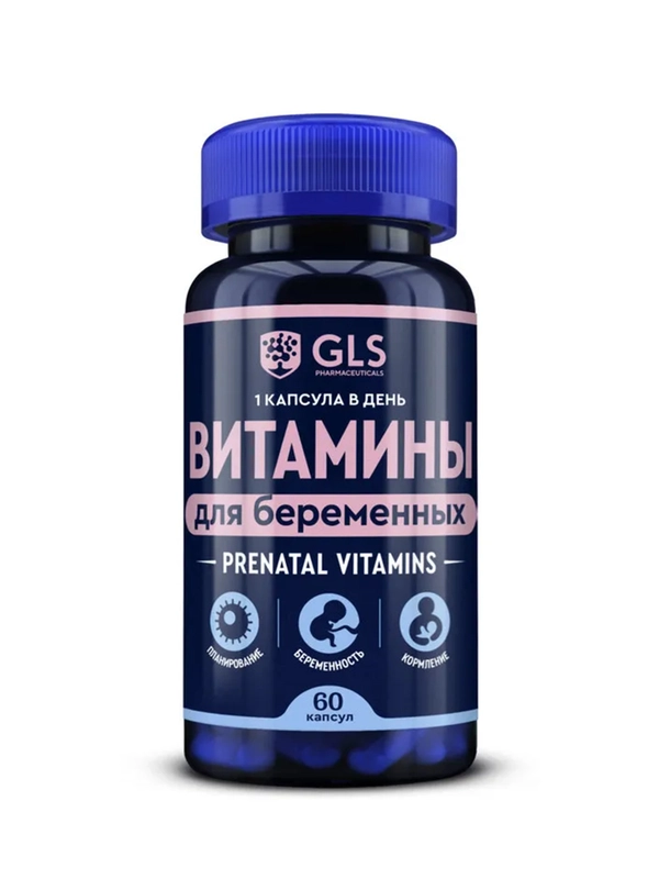БАД к пище "Витамины для беременных GLS", 60 капсул по 500 мг
