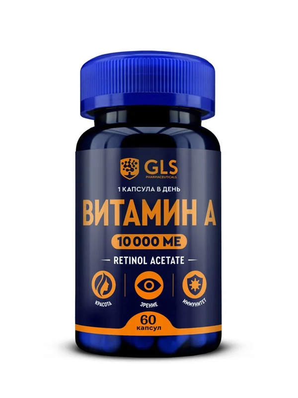 БАД к пище "Витамин A GLS", 60 капсул по 220 мг