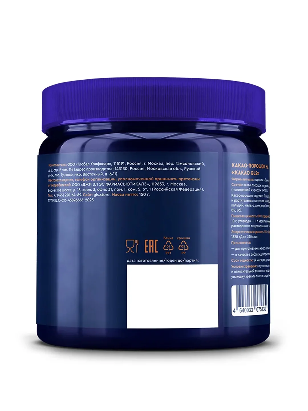 Какао-порошок натуральный GLS, пониженной жирности, 150 г