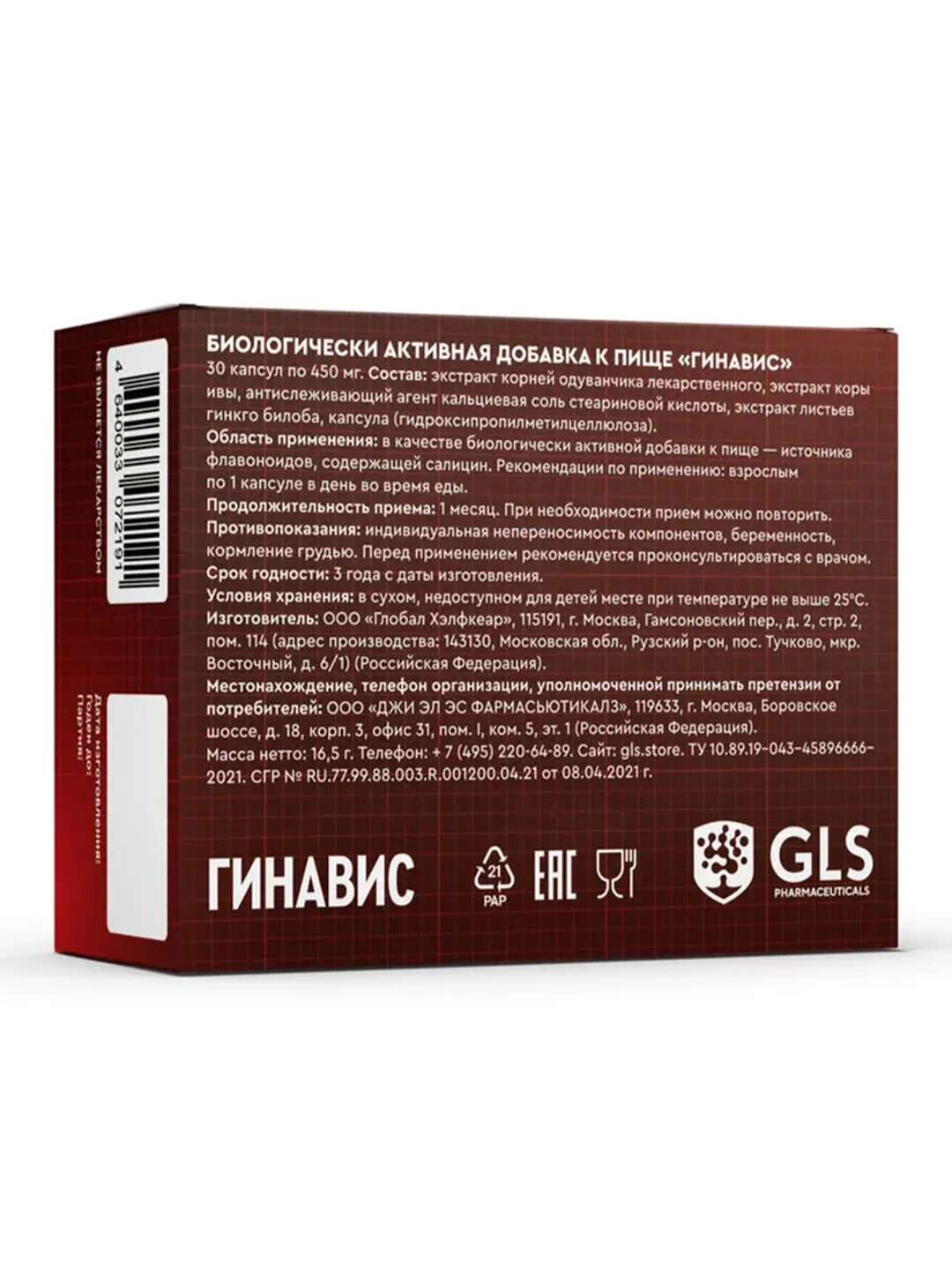 БАД к пище GLS "Гинавис", 450 мг, 30 капсул
