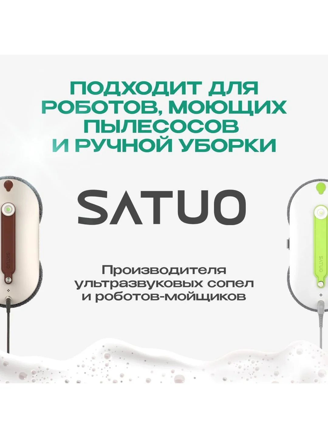 Моющее средство для робота пылесоса с дезинфицирующим эффектом, Avalonica