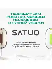 Моющее средство для робота пылесоса с дезинфицирующим эффектом, Avalonica