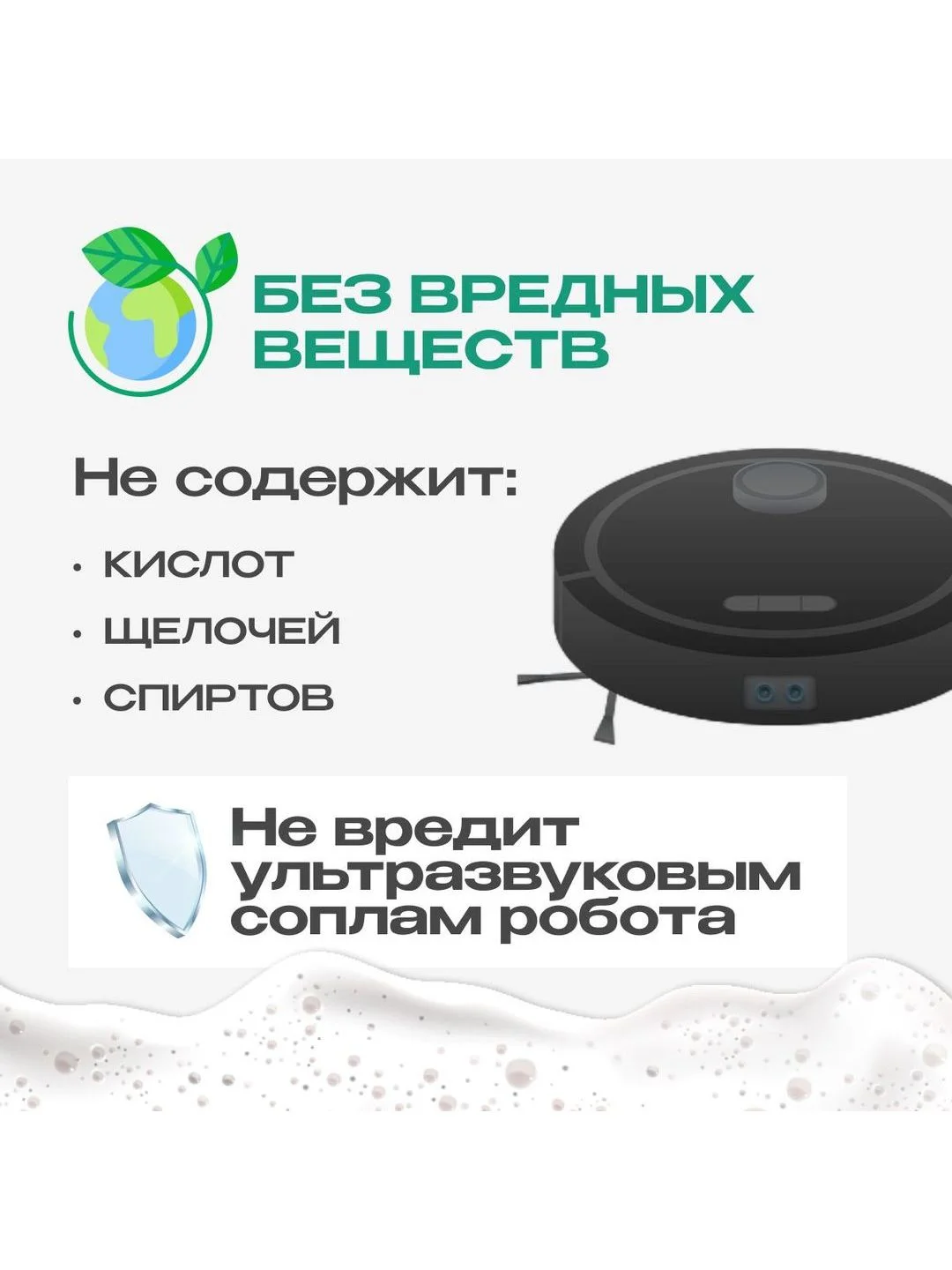 Моющее средство для робота пылесоса с дезинфицирующим эффектом, Avalonica