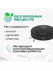 Моющее средство для робота пылесоса с дезинфицирующим эффектом, Avalonica