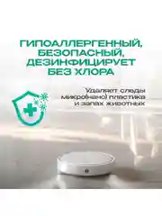 Моющее средство для робота пылесоса с дезинфицирующим эффектом, Avalonica