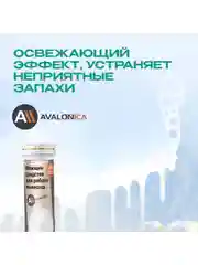 Моющее средство для робота пылесоса с дезинфицирующим эффектом, Avalonica