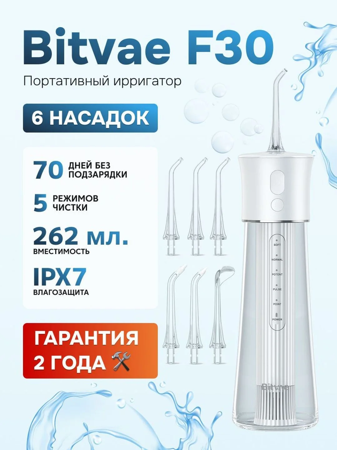 Белый ирригатор для полости рта портативный Bitvae F30 Water Flosser. 6 насадок, 70 дней работы
