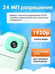 Бирюзовый детский фотоаппарат мгновенной печати Kid Joy, 200DPI, Bluetooth 5.1, APP (Q6)