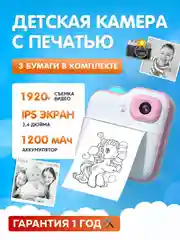 Розовый детский фотоаппарат мгновенной печати Kid Joy, 200DPI, Bluetooth 5.1, APP (Q6)