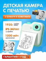Детский фотоаппарат мгновенной печати Kid Joy, 200DPI, Bluetooth 5.1, APP (Q6)