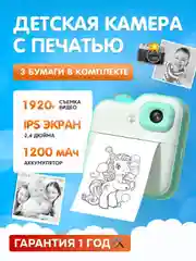 Детский фотоаппарат мгновенной печати Kid Joy, 200DPI, Bluetooth 5.1, APP (Q6)