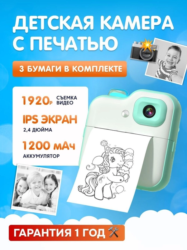 Детский фотоаппарат мгновенной печати Kid Joy, 200DPI, Bluetooth 5.1, APP (Q6)