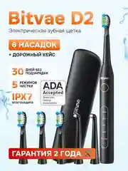 Черный электрическая зубная щетка + монопучковая зубная щетка Bitvae D2 Daily Toothbrush + Case