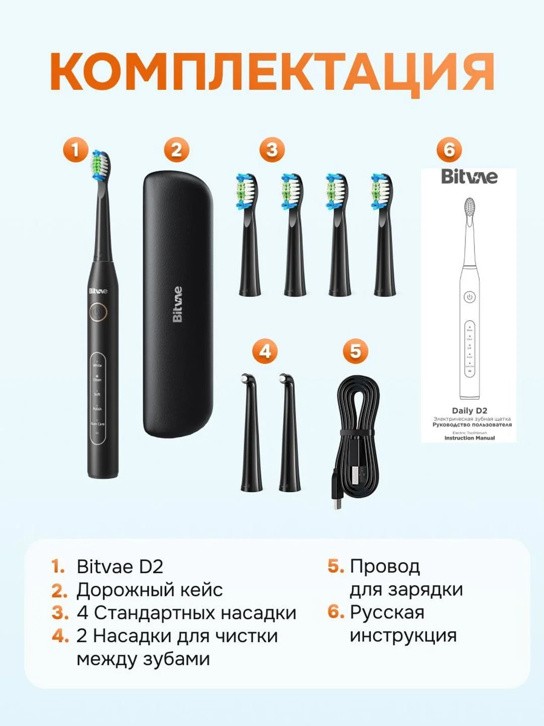 Черный электрическая зубная щетка + монопучковая зубная щетка Bitvae D2 Daily Toothbrush + Case