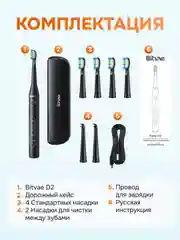 Черный электрическая зубная щетка + монопучковая зубная щетка Bitvae D2 Daily Toothbrush + Case