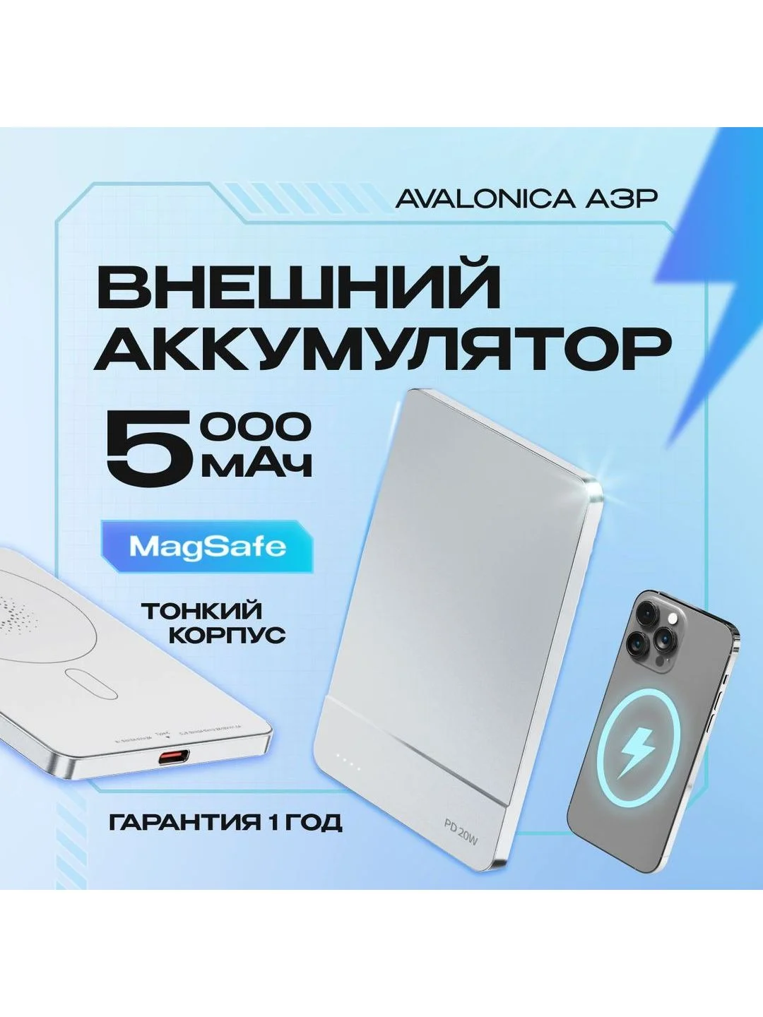 Серебряный внешний аккумулятор Avalonica 5000мАч MagSafe