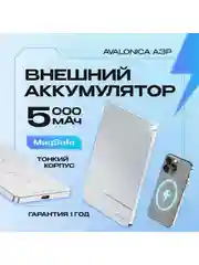 Серебряный внешний аккумулятор Avalonica 5000мАч MagSafe