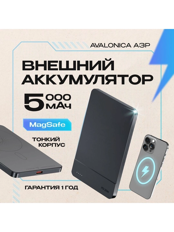 Внешний аккумулятор Avalonica 5000мАч MagSafe