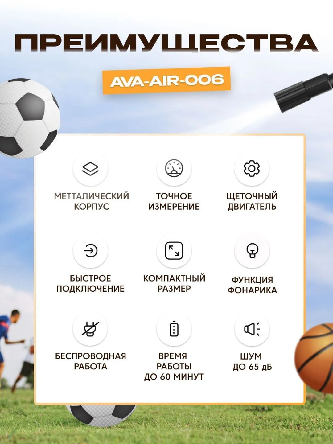 Электронасос для мячей , 20 PSI, дисплей , 1200мАч c функцией фонарика (AVA-AIR-006 Black)