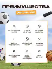 Электронасос для мячей , 20 PSI, дисплей , 1200мАч c функцией фонарика (AVA-AIR-006 Black)
