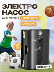 Электронасос для мячей , 20 PSI, дисплей , 1200мАч c функцией фонарика (AVA-AIR-006 Black)
