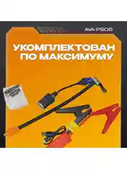 Пусковое устройство с воздушным компрессором AVA-PS06 (AVA-PS06) Russian Black+Orange
