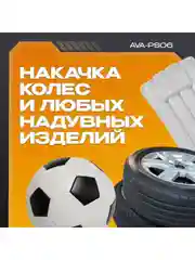 Пусковое устройство с воздушным компрессором AVA-PS06 (AVA-PS06) Russian Black+Orange