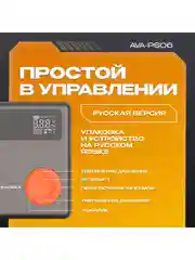 Пусковое устройство с воздушным компрессором AVA-PS06 (AVA-PS06) Russian Black+Orange