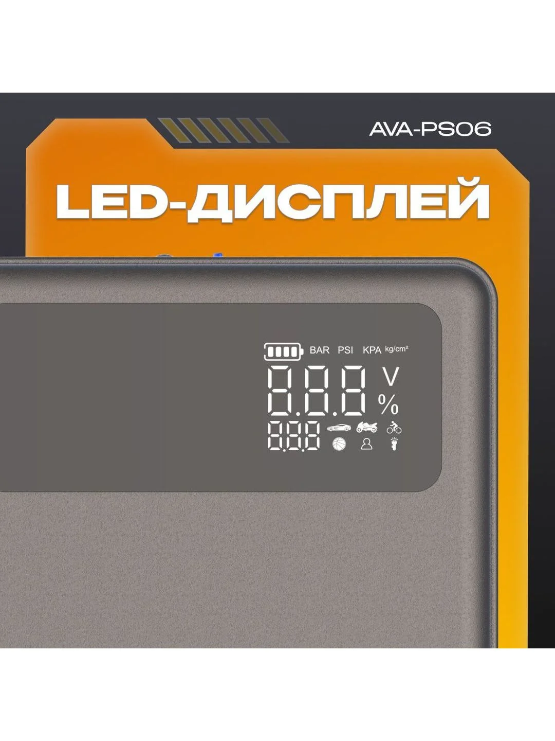 Пусковое устройство с воздушным компрессором AVA-PS06 (AVA-PS06) Russian Black+Orange