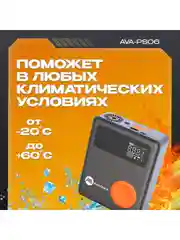 Пусковое устройство с воздушным компрессором AVA-PS06 (AVA-PS06) Russian Black+Orange