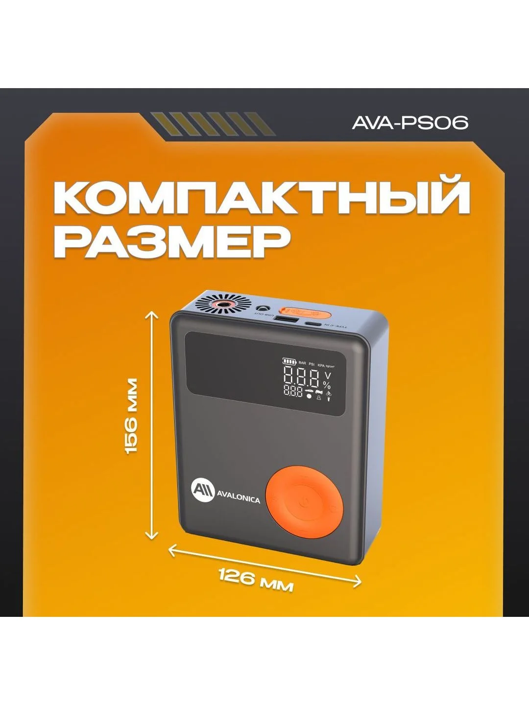 Пусковое устройство с воздушным компрессором AVA-PS06 (AVA-PS06) Russian Black+Orange