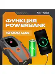 Пусковое устройство AVA-PS02 (AVA-PS02) Russian Black+Orange